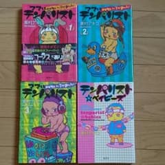 東村アキコ ママはテンパリスト1～3巻+おまけのサムネイル