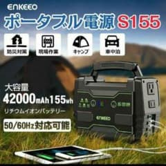 omuradio様専用    ポータブル電源 S155のサムネイル