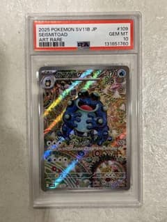 s*e様 【PSA10】ガマゲロゲAR ブラックボルト収録 ガマゲロゲ AR PSA10 ブラックボルト ポケモンカード カンダシンジ