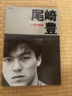 尾崎豊 写真集 十代の真実 - メルカリ