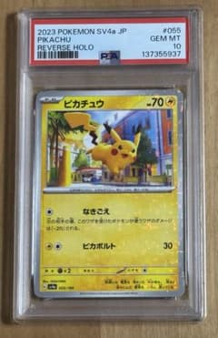 PSA10】ピカチュウ ミラー シャイニートレジャーex ポケモン ポケカ