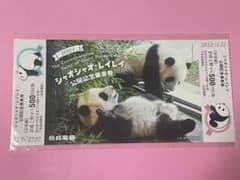 上野動物園　パンダ　記念乗車券　【期限切れ】シャンシャン　シャオシャオ　レイレイ m52277203076_1.jpg?1766661355