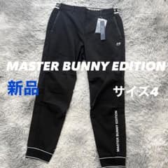 新品　マスターバニーエディション　パンツ　ジョガー　テーパードパンツ　ストレッチ 新品マスターバニーエディションパンツジョガーテーパードパンツストレッチ