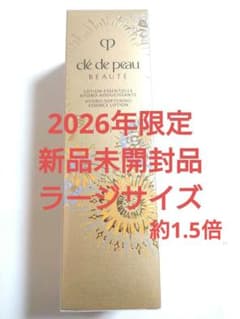 クレドポー ボーテローションエサンシエルA 2026限定コレクション新品