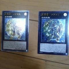 遊戯王ツクヨミ2枚のサムネイル