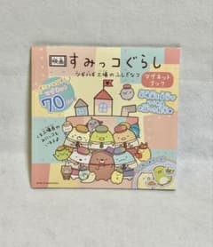 영화 스미코구라시 츠기하기 공장의 신비한 코 마그넷북