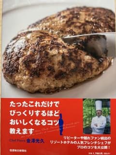 たったこれだけでびっくりするほどおいしくなるコツ教えます　金澤光久のサムネイル