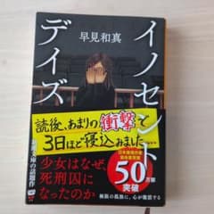 イノセント・デイズのサムネイル