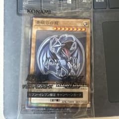 青眼の白龍 セブン・イレブン限定 未開封のサムネイル