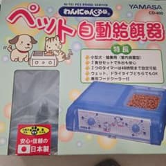 YAMASA わんにゃんぐるめ CD-400 自動給餌器 - メルカリ