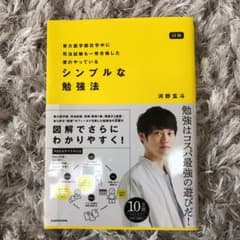 図解 東大医学部在学中に司法試験も一発合格した僕のやっている シンプルな勉強法のサムネイル