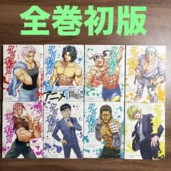 ケンガンオメガ】1-8巻セット 全巻初版 - メルカリ