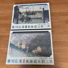 歌川広重　東海道五拾三次　読売新聞 額絵シリーズ 歌川広重 東海道五拾三次 読売新聞 額絵シリーズ - メルカリ