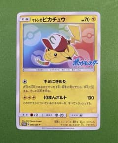 サトシのピカチュウ 086/SM-P - メルカリ