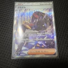 Omodaka SAR Scarlet & Violet Expansion Pack Black Flame Ruler 137...