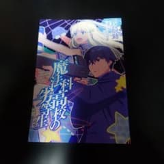 劇場版　魔法科高校の劣等生　四葉継承編　映画　特典　一週目　冊子　１点のサムネイル
