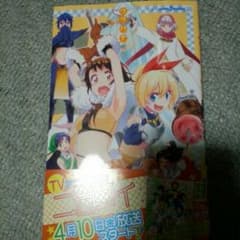 ニセコイ　ウラバナ3巻のサムネイル