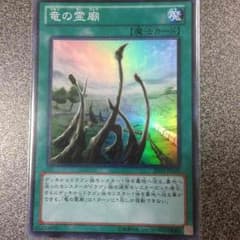 竜の霊廟のサムネイル