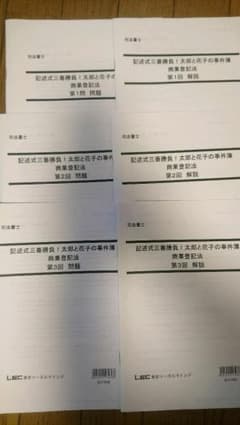 【不登法 商登法】記述式三番勝負 太郎と花子の事件簿のサムネイル