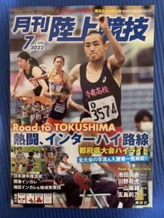 月刊陸上競技７月号（最新号）　早い者勝ちのサムネイル