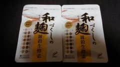 和麹づくしの雑穀生酵素 30粒×２袋のサムネイル