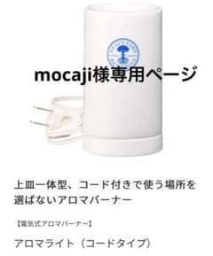 ニールズヤード上皿付きコード式アロマライトとミュールバウアーの帽子2点のサムネイル