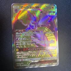 アーゴヨン GX SRのサムネイル