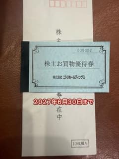 ニトリホールディングス 株主お買物優待券 10枚綴り - メルカリ