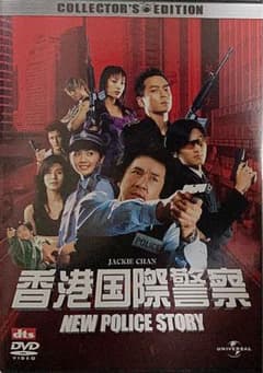 香港国際警察(ジャッキー・チェン主演)／中古品(セル版)DVD(2枚組)お宝