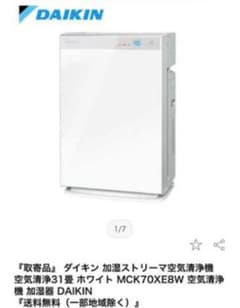[専用］DAIKIN 加湿ストリーマ空気清浄機 MCK70XE８Ｗホワイトのサムネイル