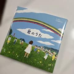 君のうた 嵐 25周年記念グッズ付きのサムネイル
