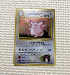 ポケモンカード エリカのピクシー 旧裏 - メルカリ