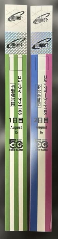 コミックマーケット108 午前参加証 1日目 2日目セット コミックマーケット108 午前参加証 1日目 2日目セット コミケ C108