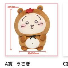 ちいかわ たぬきだもんくじ A賞うさぎ - メルカリ