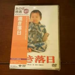 野口英世◎遠き落日のサムネイル