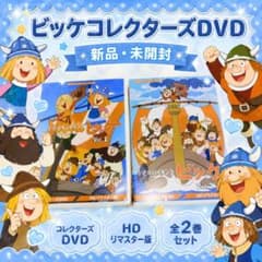 【最終値下げ】想い出のアニメライブラリー 小さなバイキングビッケDVDセット 最終値下げ】想い出のアニメライブラリー 小さなバイキングビッケDVD