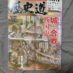 歴史道 9のサムネイル
