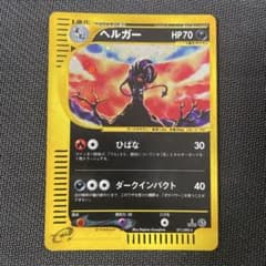 ヘルガー ★ ポケモンカードe「拡張パック第2弾 地図にない町」 キラ 071…のサムネイル