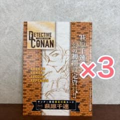 少年サンデー 2026年 21号 付録 名探偵コナンカードゲーム 萩原千早×3
