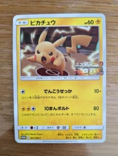 ピカチュウ ミュウツーの逆襲 プロモ 367/SM-P - メルカリ