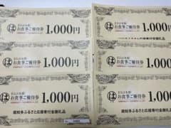 まるは食堂　まるは本館　株式会社まる本 1,000円 食事券 6枚セットのサムネイル