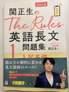 関正生のThe Rules 英語長文問題集 1のサムネイル