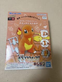 【新品】 ポケモンプラモコレクション クイック!! 11 ヒトカゲ プラモデル