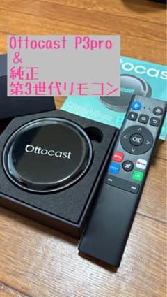 オットキャスト Ottocast P3 Pro 純正 リモコン セット - メルカリ
