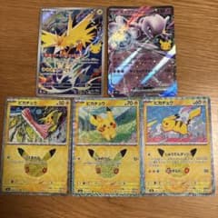 ポケモンカード 25周年 プロモ サンダー ミュウツー ピカチュウ 5枚のサムネイル