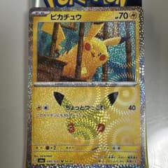 ピカチュウ 25th 拡張パック 25th CELEBRATIONのサムネイル