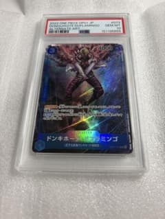 ワンピースカードゲーム PSA10ドンキホーテ・ドフラミンゴ OP01-073