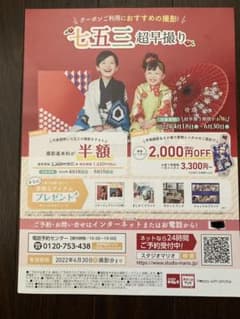 スタジオマリオ　撮影　クーポンのサムネイル