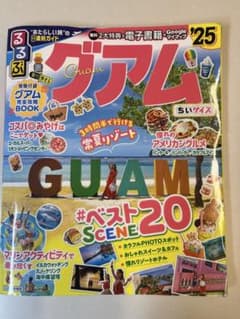 グアム 旅行ガイド 2025のサムネイル