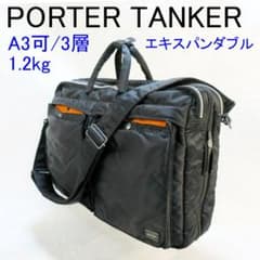PORTER ポーター タンカー オーバーナイター 2way 2層式 A3 ポーター愛用レビュー｜二層式タンカー3WAYブリーフケース | 僕と写真